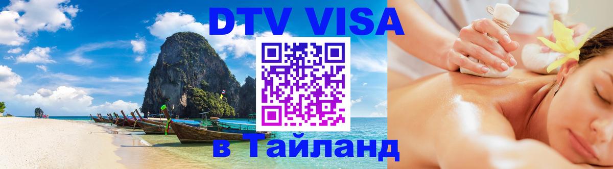 Цены на DTV визу в Таиланд — пакеты услуг, достаточно даже паспорта - 